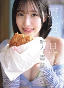 三原夕香