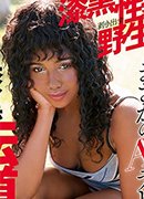 根尾あかり