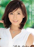 三条みほの