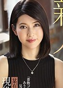 三条みほの