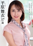 平原舞衣