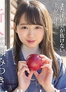 真山ゆうか