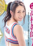 山本花澄
