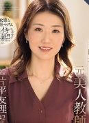 片平友理