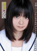 榮倉あい