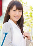 三村春菜