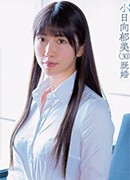 小日向郁美