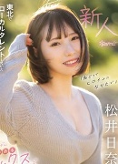 Niina Sakurai