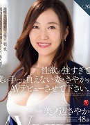 Haruka Ayano