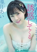 矢埜愛茉