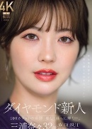 Nana Miura