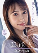 水端あさみ