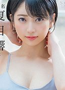 宮下玲奈