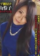 Reiko Niiyama