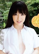 後藤しほ