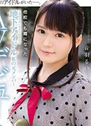 葉山友香