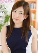 三比菜々美
