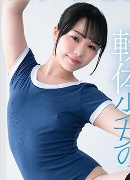琴石ゆめる