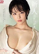 美泉咲
