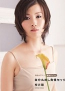 夏目彩春
