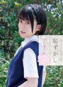 Hikaru Minaduki