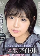 佐倉みこ