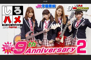 [「しろハメ９周年特別記念作品」(2017-10-08)]