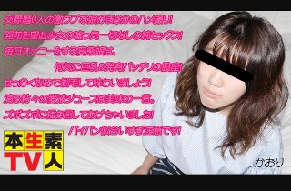 [かおり　１９歳 - 交際歴0人の激ウブな娘がまさかのハメ撮り！]