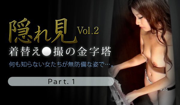 隠れ見 Vol.2 part1 素人下着モデルの着替え隠し撮り