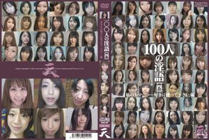 100人の淫語