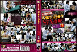 [小児科医師中●生・高●生SEX治療盗撮 7]