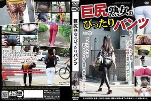 [巨尻熟女のぴったりパンツ]