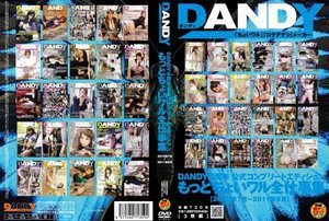 [DANDY5周年公式コンプリートエディション もっとちょいワル全仕事集 ＜2010年7月〜2011年6月＞]