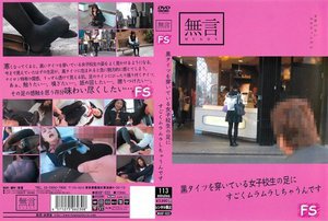 [黒タイツを穿いている女子校生の足にすごくムラムラしちゃうんです]