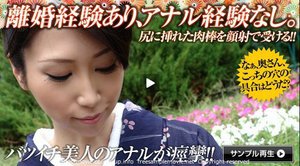 [バツイチ初のアナル体験]