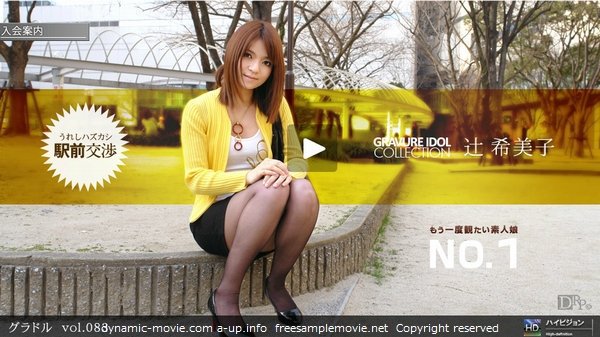 グラドル vol.083 辻希美子