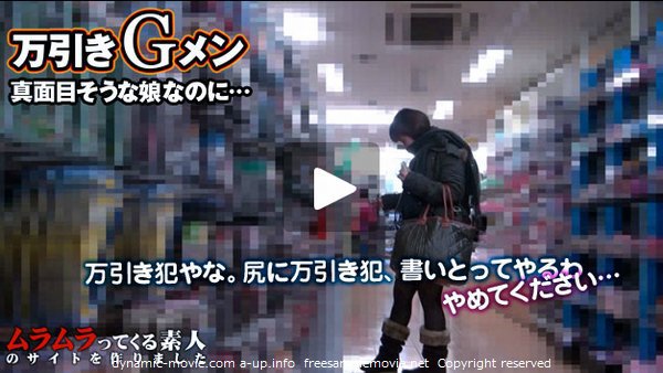 初対面の女とヤレる夢のような職業!?くそまじめそうな専門学生と万引きGメン