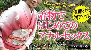 [着物の似合う人妻がアナル初体験！]