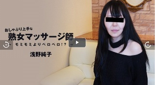 [[Junko Asano] A mature masseuse who is good at pacifiers-more licking than Momi Momi! ? ~ Junko Asano]