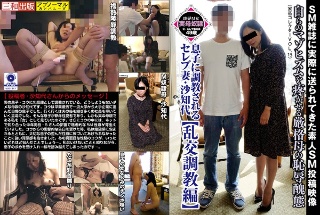 [息子に調教されるセレブ妻・沙知代【乱交調教編】]