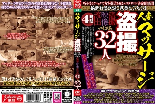 [人妻マッサージ盗撮 揉まれるうちに乳首ビンビン！盗撮映像流出4時間ベスト32人]