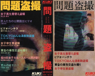 [問題盗撮]