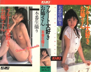 [フルート大好きお姉さん 本番生撮り]