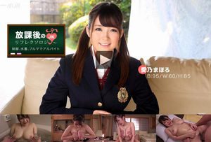[放課後のリフレクソロジー 愛乃まほろ]