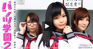 [大城かえで 幸田裕子 桂希ゆに パンツ学園 第二話]