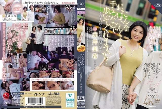 Would you hold hands and walk with an old lady like this? ~A mother who has a relationship with her son's best friend~ Akai Miki