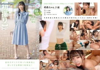 [【初撮り】エロくびれ尻な関西弁ダンス講師 ヤバすぎる腰振り騎乗位...清楚に見えてチ〇ポ挿入で肉食系に変貌するスタイル抜群なスレンダー美女 軟体を活かしたくねくね腰使いドスケベセックスでドS女子がイキ乱れる めあ・21歳 天美めあ]