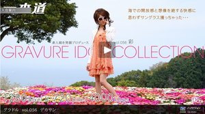 [グラドル vol.056　デカサン　彩]