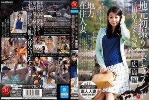 [地方在住人妻 地元初撮りドキュメント 広島編 江田島美咲]
