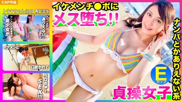 【即堕ち2コマwww】ナンパとか絶対ありえないです!彼氏としかできません!!身持ちの固さアピールする水着美少女さん。イケメンに口説かれてあっさりメス堕ちwwwww MGS